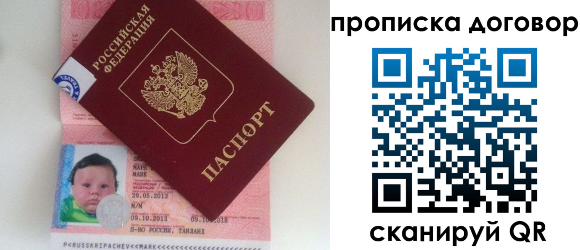 прописка для работы в Коммунаре